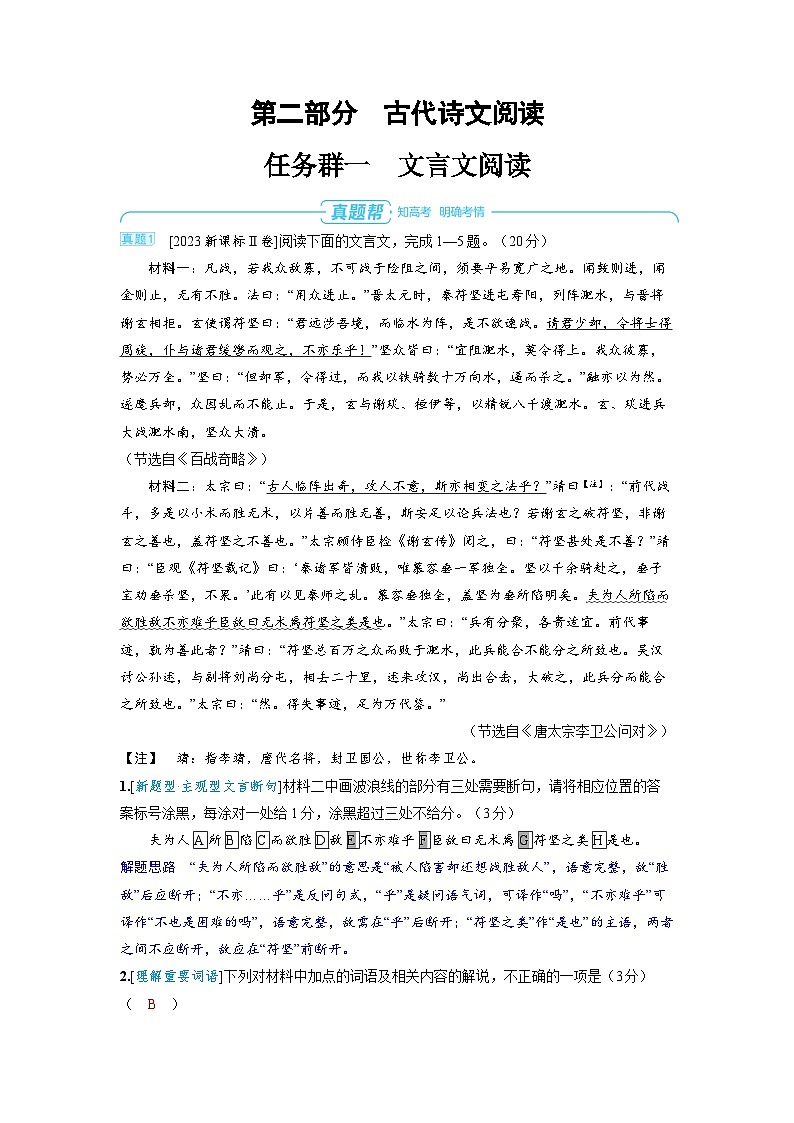 备战2025年高考语文精品教案第二部分 古代诗文阅读 任务群一 文言文阅读（Word版附解析）第1页