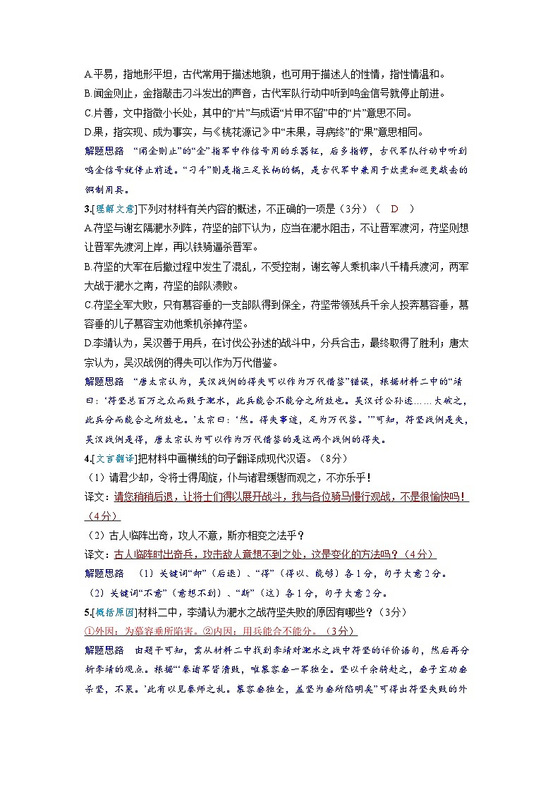 备战2025年高考语文精品教案第二部分 古代诗文阅读 任务群一 文言文阅读（Word版附解析）第2页