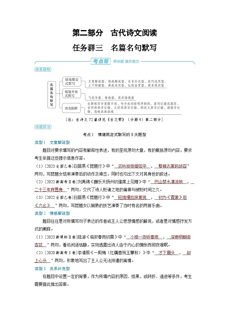 备战2025年高考语文精品教案第二部分 古代诗文阅读 任务群三 名篇名句默写（Word版附解析）第1页