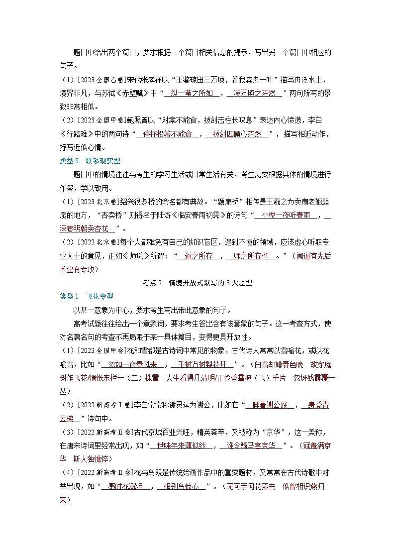 备战2025年高考语文精品教案第二部分 古代诗文阅读 任务群三 名篇名句默写（Word版附解析）第3页
