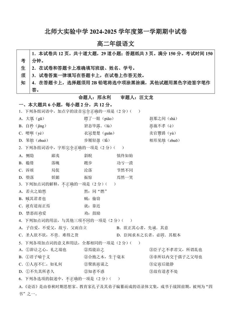 北京市西城区北京师范大学附属实验中学2024～2025学年高二(上)期中语文试卷(含答案)第1页