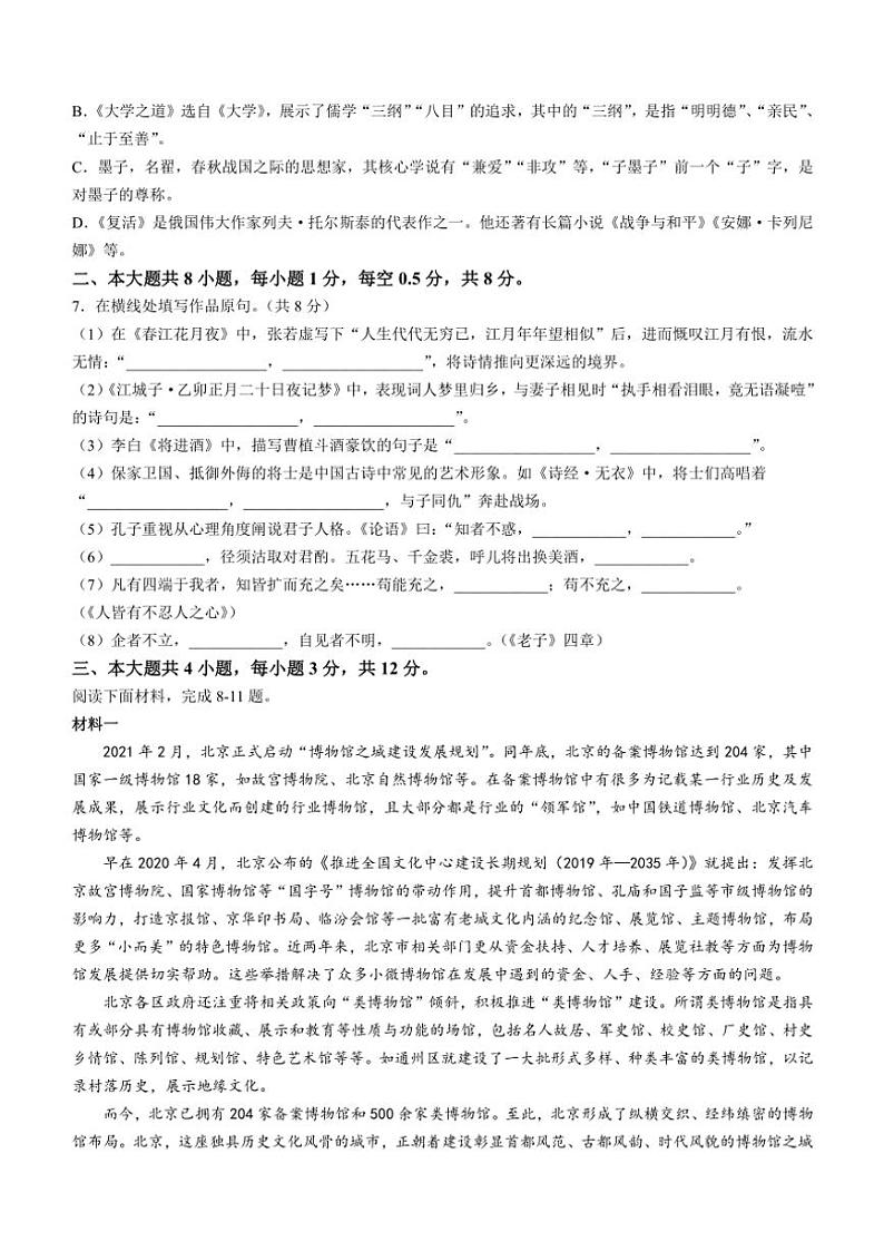 北京市西城区北京师范大学附属实验中学2024～2025学年高二(上)期中语文试卷(含答案)第2页