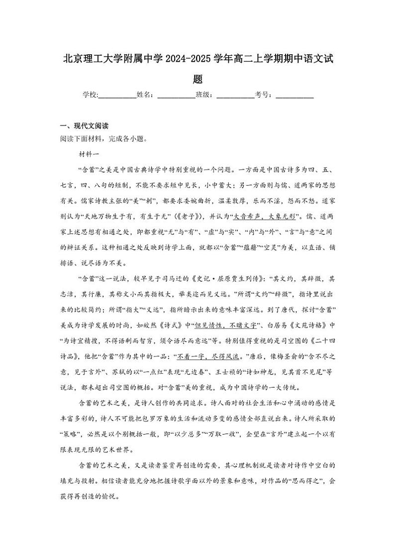北京市北京理工大学附属中学2024～2025学年高二(上)期中语文试卷(含答案)第1页