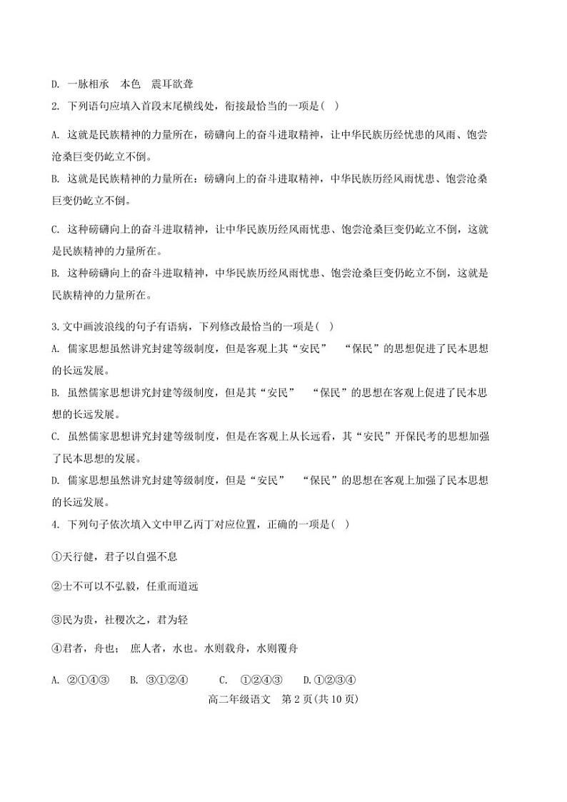 天津市渤海石油第一中学2024～2028学年高二(上)期中语文试卷(无答案)第2页