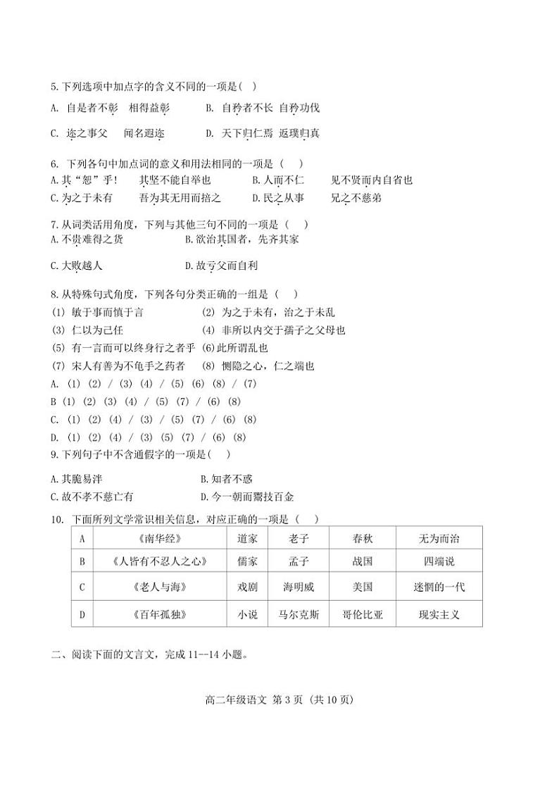 天津市渤海石油第一中学2024～2028学年高二(上)期中语文试卷(无答案)第3页