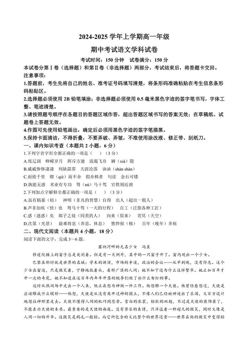 吉林省长春市吉林大学附属中学2024～2025学年高一(上)期中语文试卷(含答案)第1页