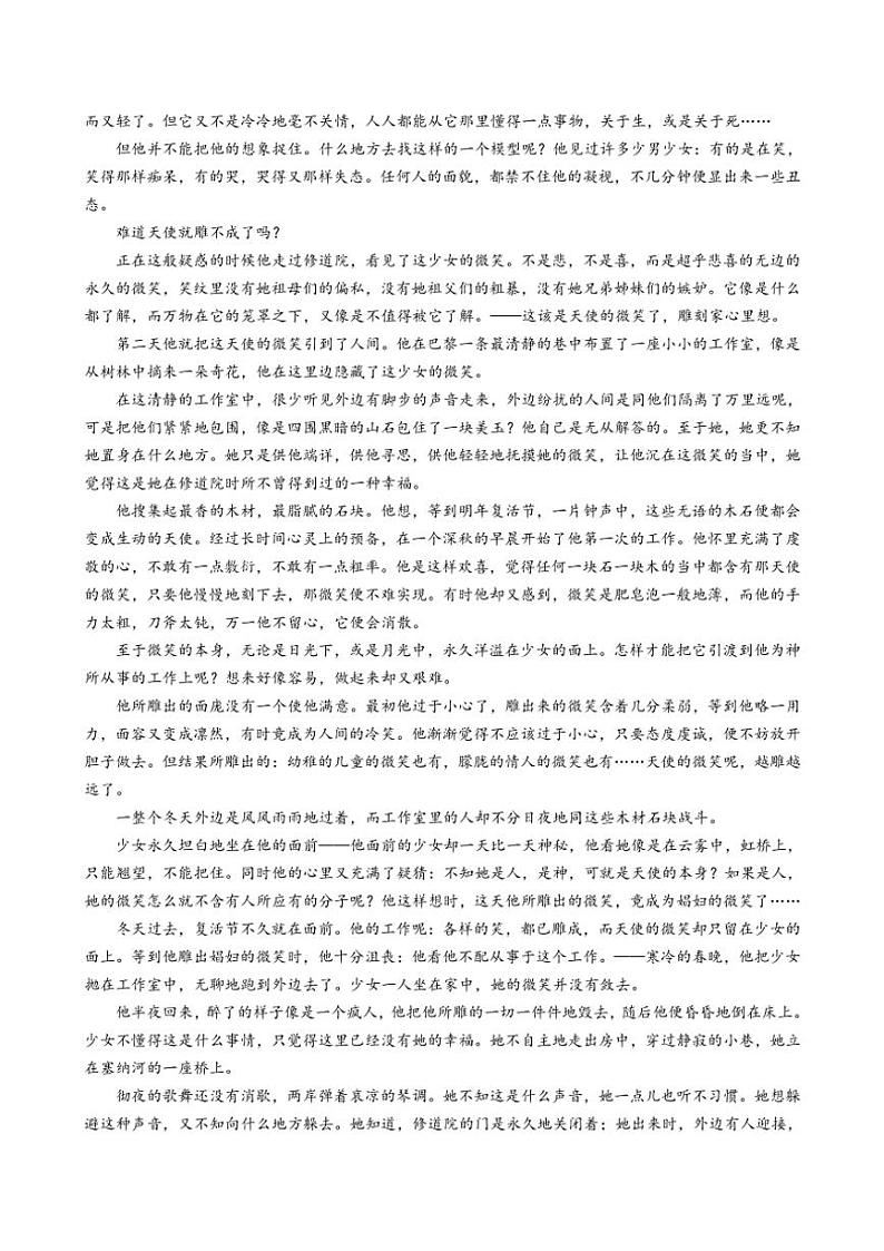 吉林省长春市吉林大学附属中学2024～2025学年高一(上)期中语文试卷(含答案)第2页