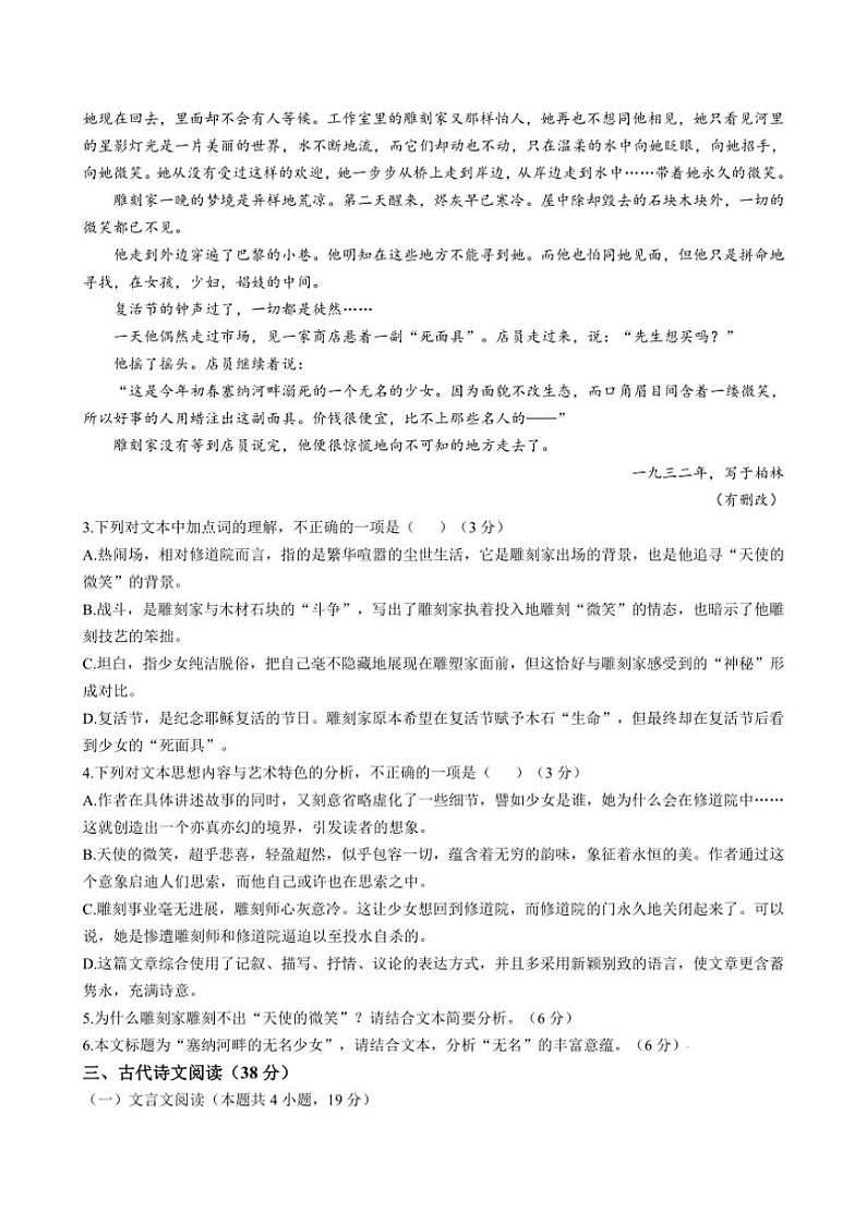 吉林省长春市吉林大学附属中学2024～2025学年高一(上)期中语文试卷(含答案)第3页