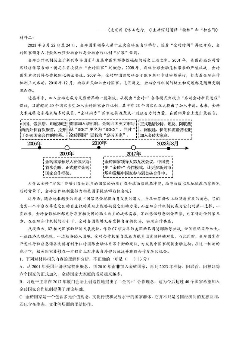 吉林省“BEST”合作体六校2024～2025学年高三(上)第三次联考语文试卷(含答案)第2页