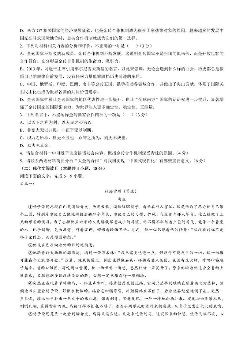 吉林省“BEST”合作体六校2024～2025学年高三(上)第三次联考语文试卷(含答案)第3页