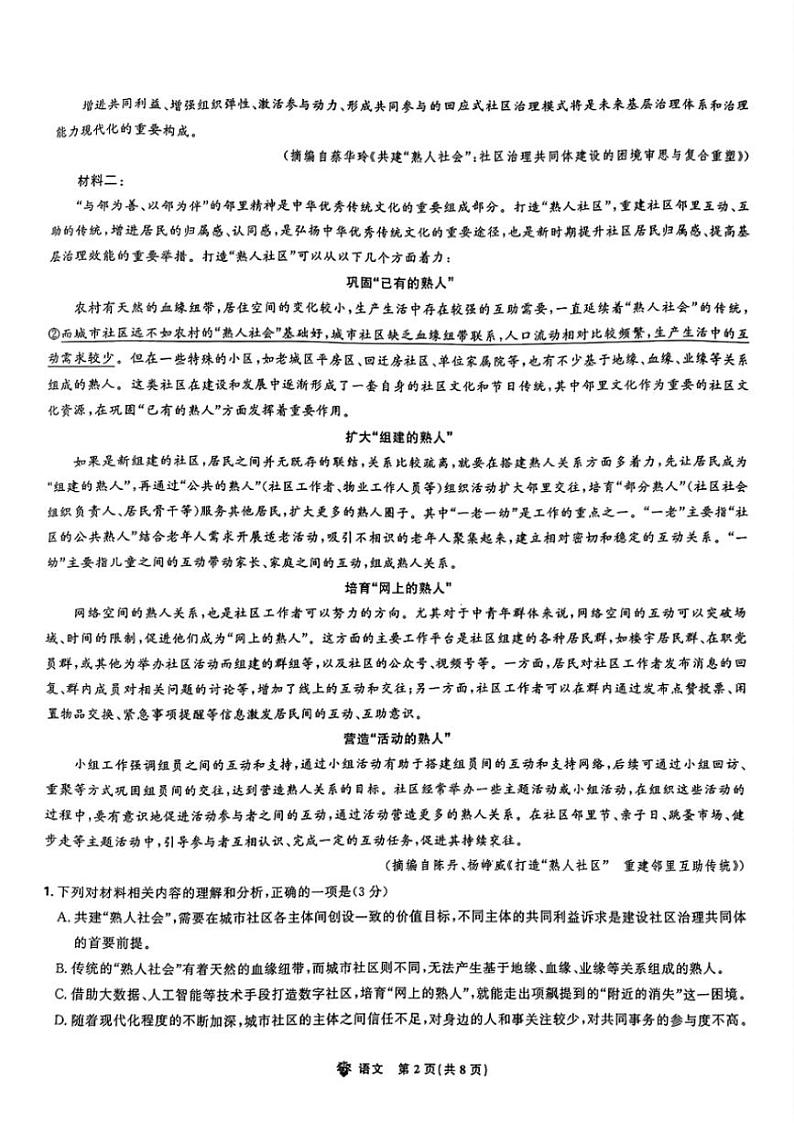 东北三省精准教学2025届高三(上)12月联考语文试卷(含答案)第2页