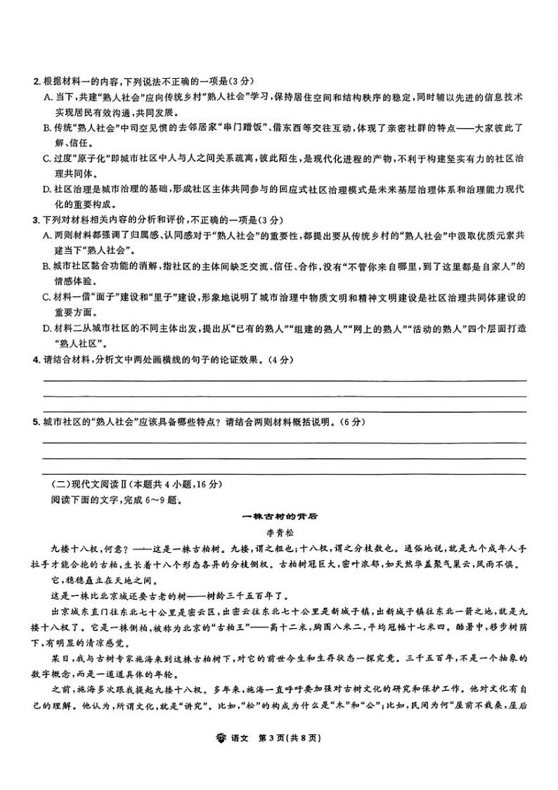 东北三省精准教学2025届高三(上)12月联考语文试卷(含答案)第3页
