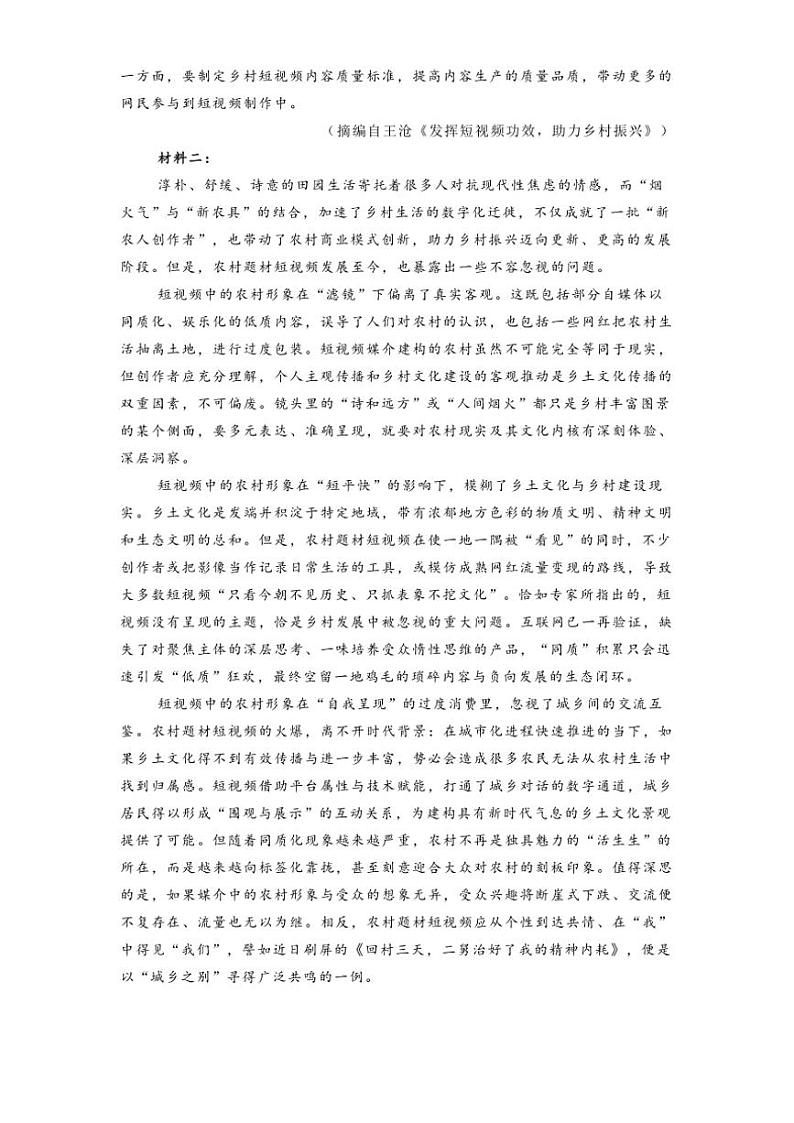 河南省焦作市博爱县第一中学2024～2025学年高三(上)期中语文试卷(含答案)第2页