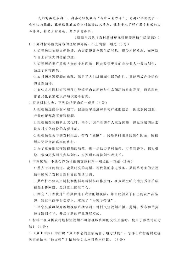河南省焦作市博爱县第一中学2024～2025学年高三(上)期中语文试卷(含答案)第3页