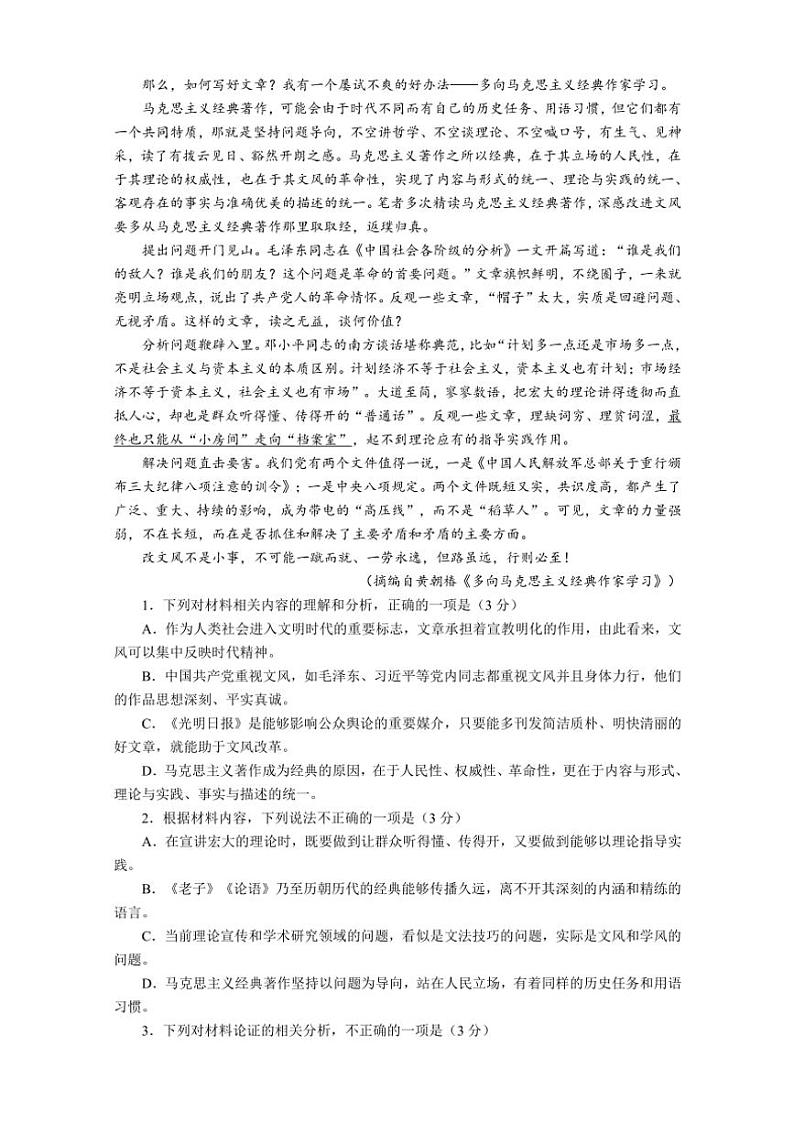 江苏省南京市六校联合调研2024～2025学年高一(上)12月月考语文试卷(含答案)第2页