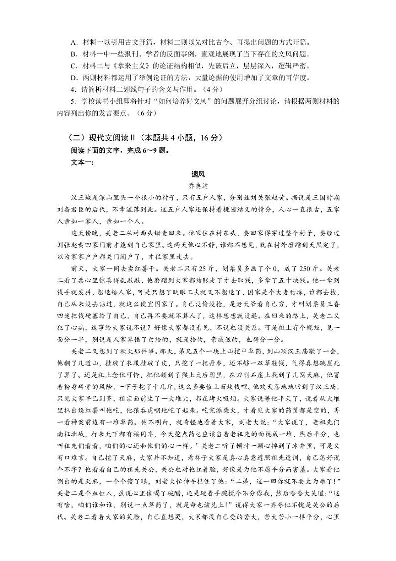 江苏省南京市六校联合调研2024～2025学年高一(上)12月月考语文试卷(含答案)第3页
