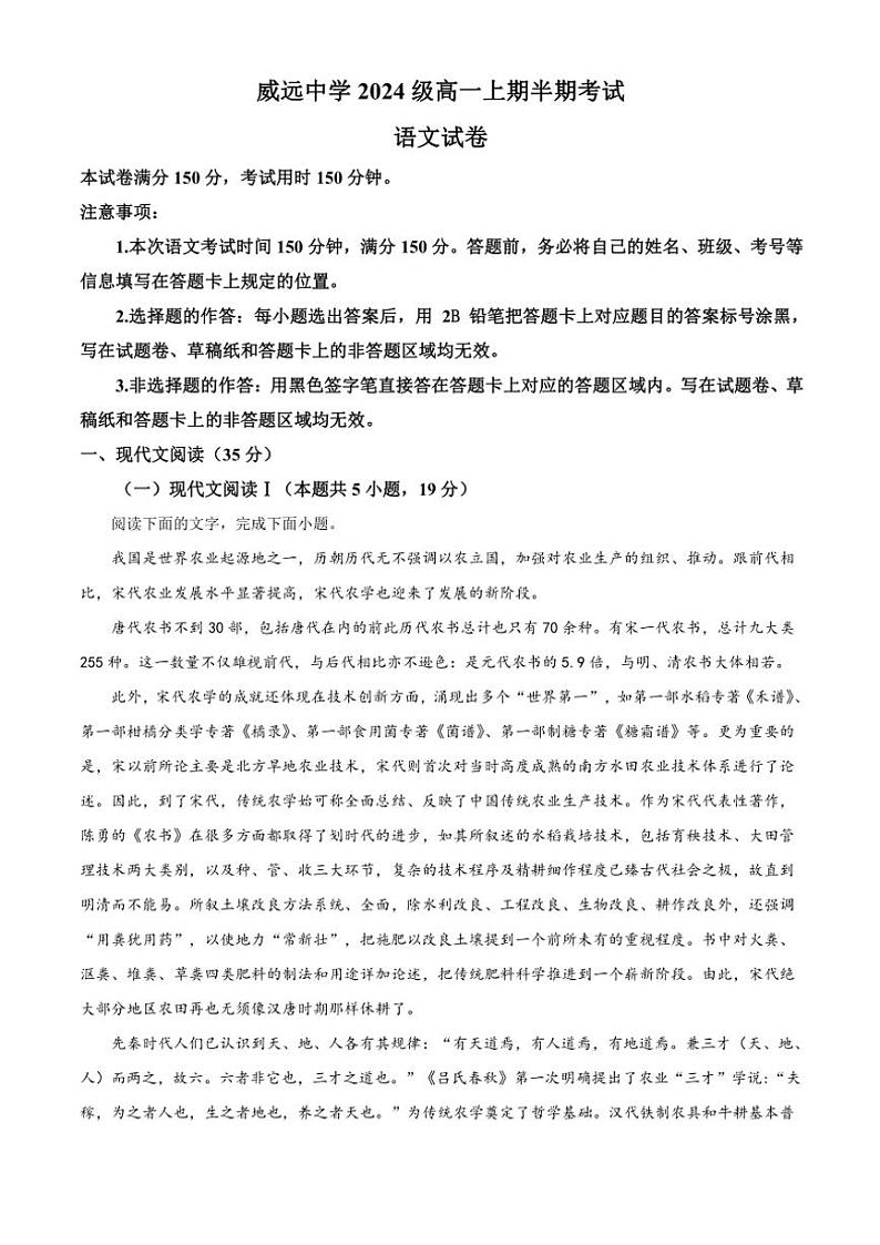 四川省内江市威远中学2024～2025学年高一(上)期中语文试卷(含答案)第1页