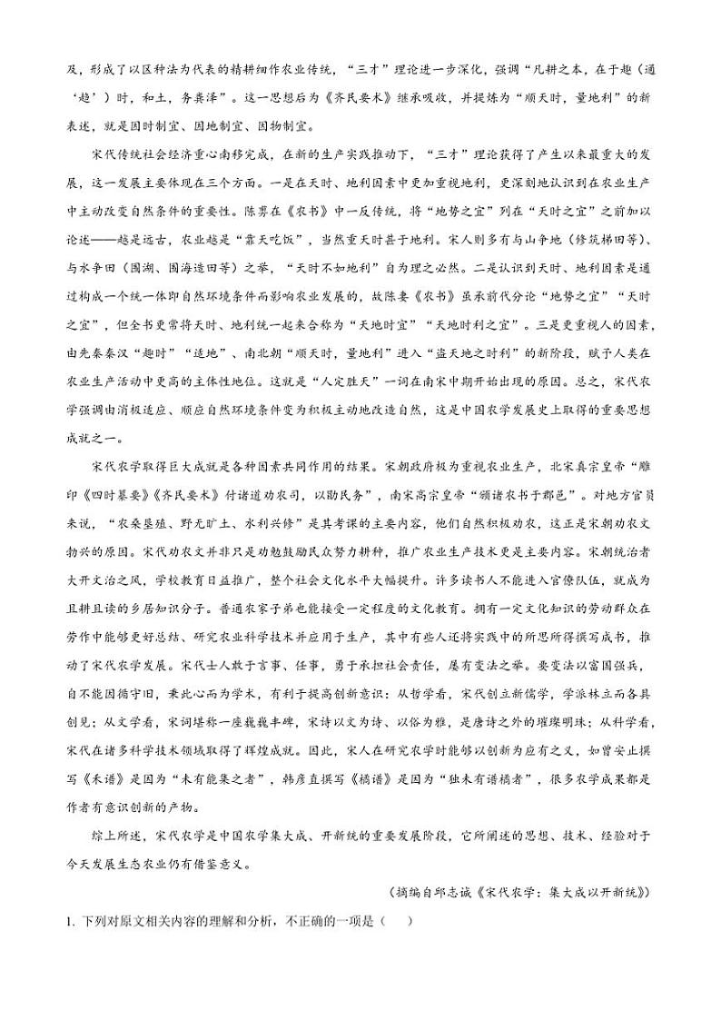 四川省内江市威远中学2024～2025学年高一(上)期中语文试卷(含答案)第2页