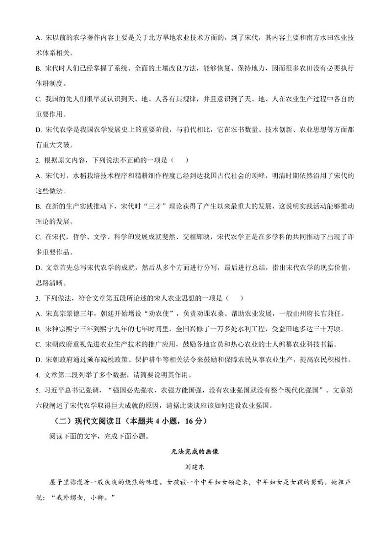 四川省内江市威远中学2024～2025学年高一(上)期中语文试卷(含答案)第3页