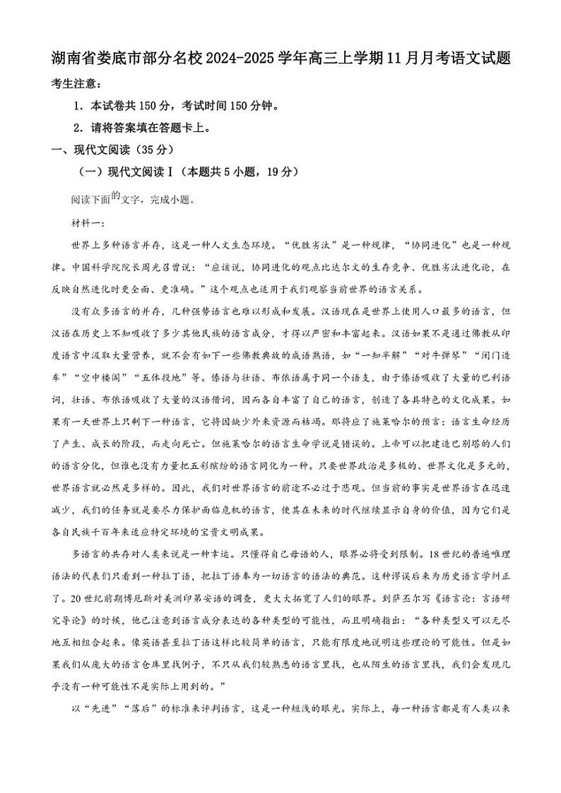 湖南省娄底市部分名校2024～2025学年高三(上)11月月考语文试卷(含答案)第1页