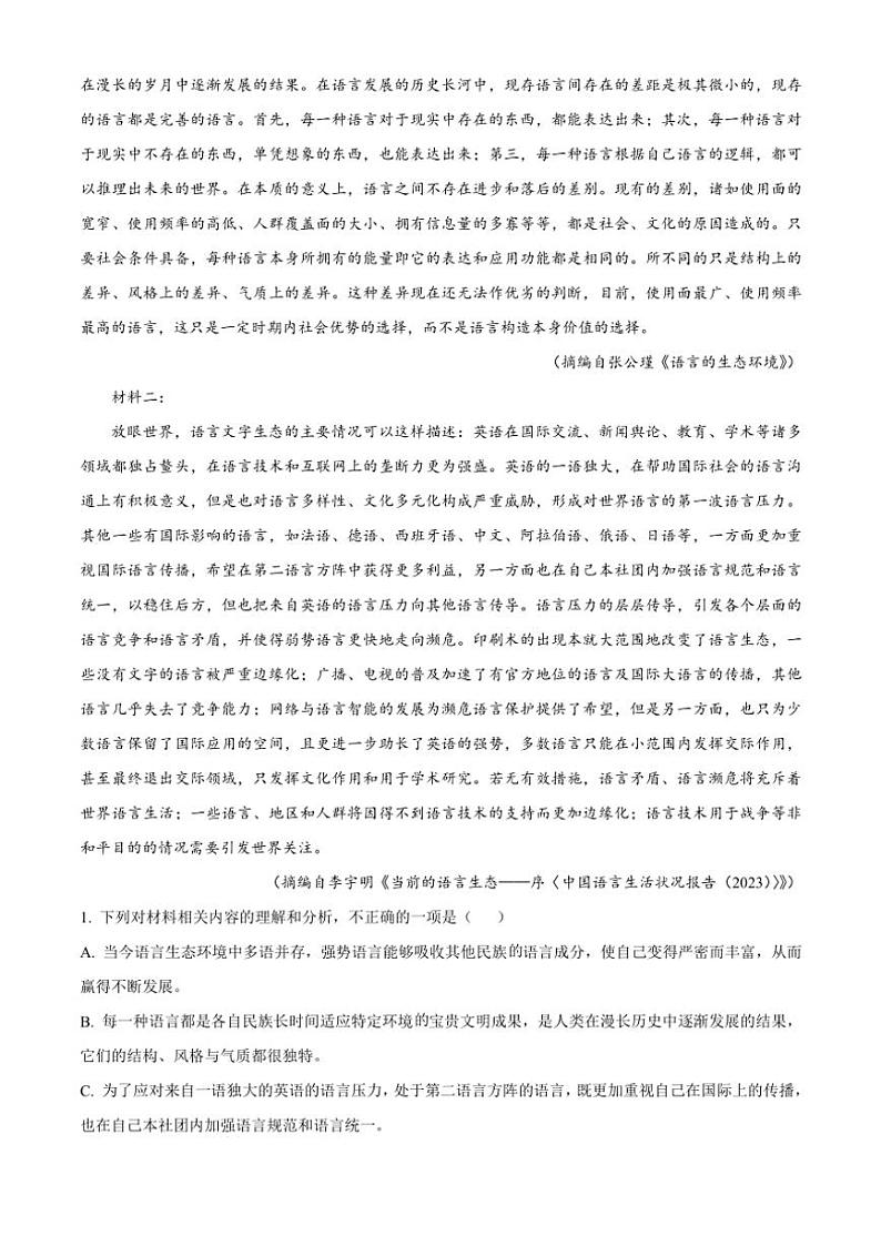 湖南省娄底市部分名校2024～2025学年高三(上)11月月考语文试卷(含答案)第2页