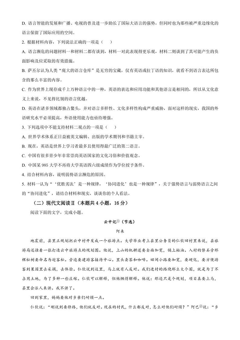 湖南省娄底市部分名校2024～2025学年高三(上)11月月考语文试卷(含答案)第3页