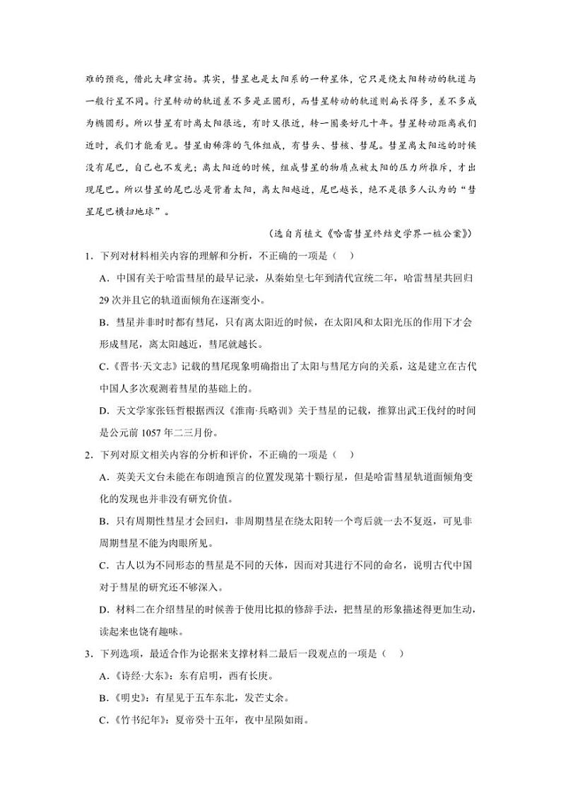 浙江省湖州市湖州中学2024～2025学年高二(上)阶段性测试语文试卷(含答案)第3页