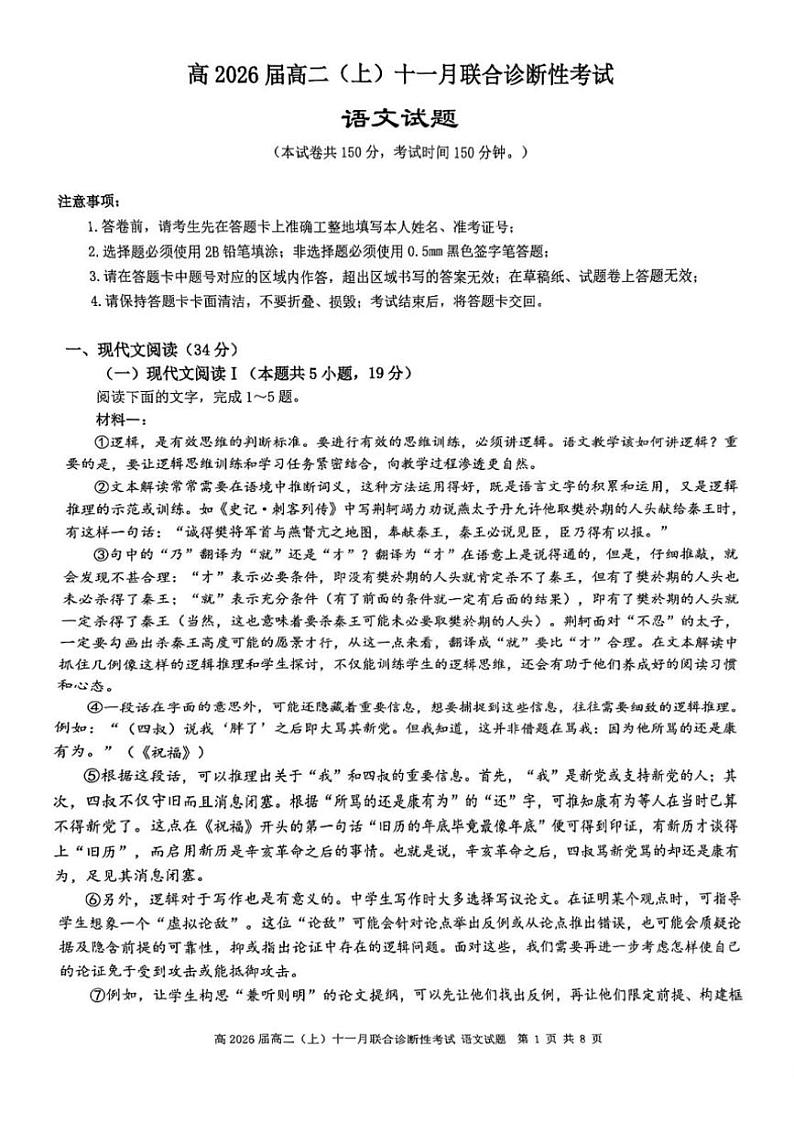 重庆市育才中学校等校2024～2025学年高二(上)11月份联合期中语文试卷(无答案)第1页