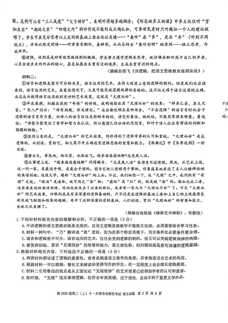 重庆市育才中学校等校2024～2025学年高二(上)11月份联合期中语文试卷(无答案)第2页