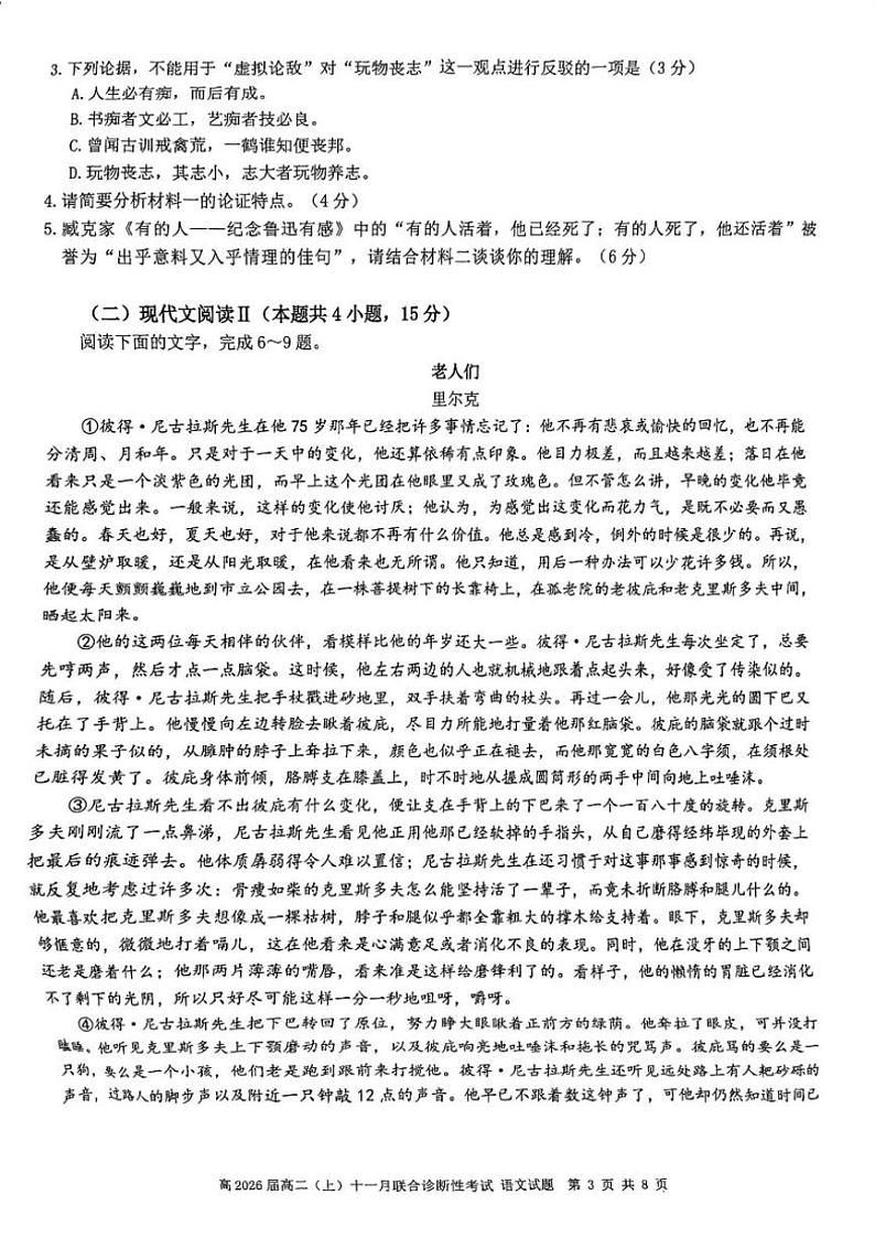 重庆市育才中学校等校2024～2025学年高二(上)11月份联合期中语文试卷(无答案)第3页