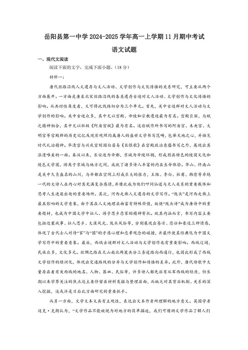 湖南省岳阳市岳阳县第一中学2024～2025学年高一(上)期中语文试卷(含答案)第1页