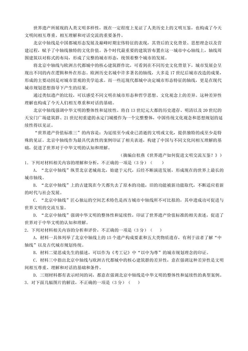 江苏省靖江市名校2025届高三(上)12月阶段质量检测语文试卷(含答案)第2页