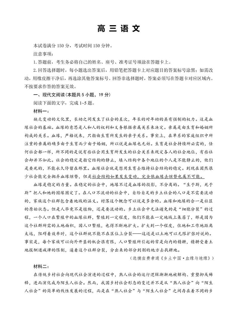 山东省威海市文登区2024～2025学年高三(上)第一次模拟语文试卷(含答案)第1页