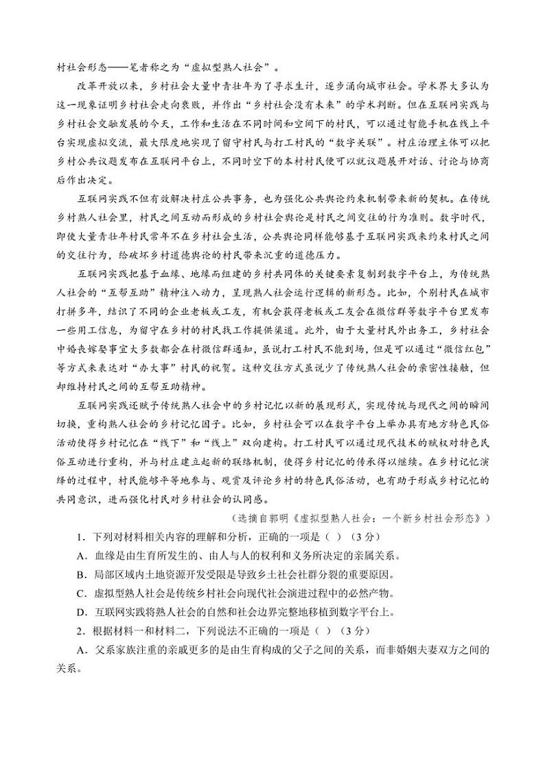 山东省威海市文登区2024～2025学年高三(上)第一次模拟语文试卷(含答案)第2页