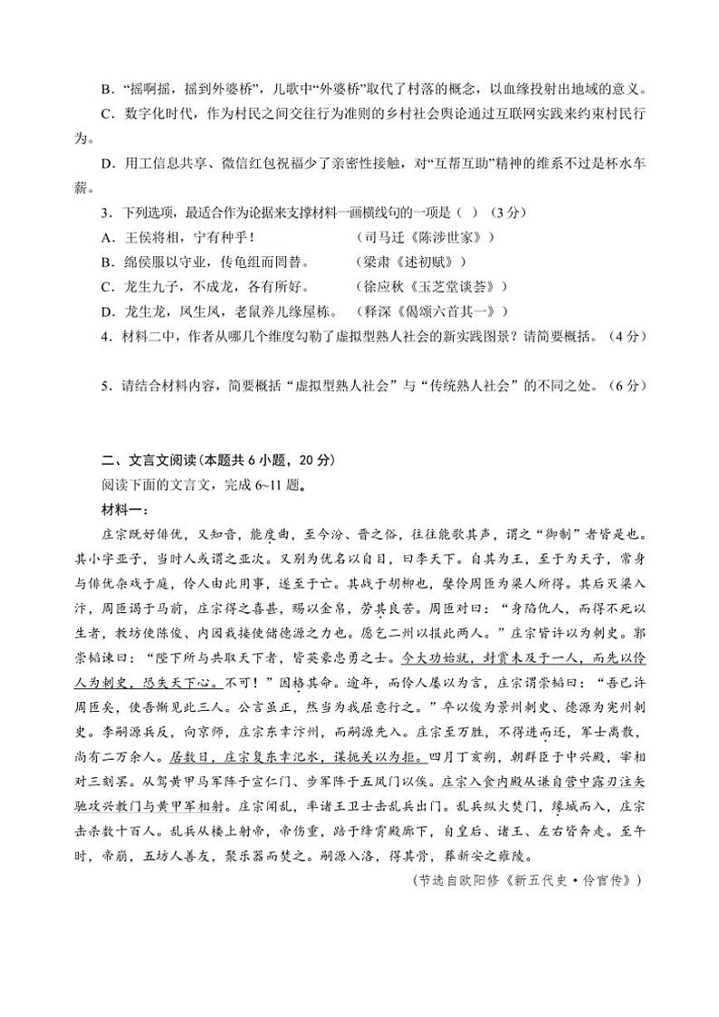 山东省威海市文登区2024～2025学年高三(上)第一次模拟语文试卷(含答案)第3页