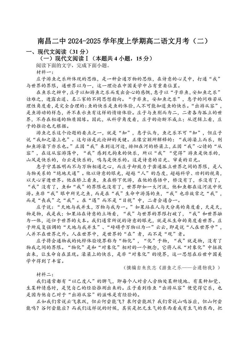 江西省南昌市第二中学2024～2025学年高二(上)第二次月考语文试卷(含答案)第1页