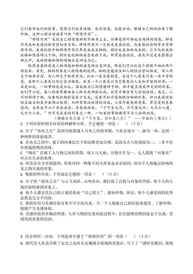 江西省南昌市第二中学2024～2025学年高二(上)第二次月考语文试卷(含答案)第2页