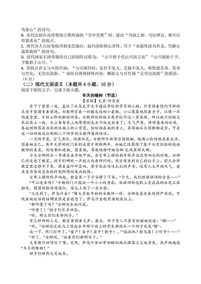 江西省南昌市第二中学2024～2025学年高二(上)第二次月考语文试卷(含答案)第3页