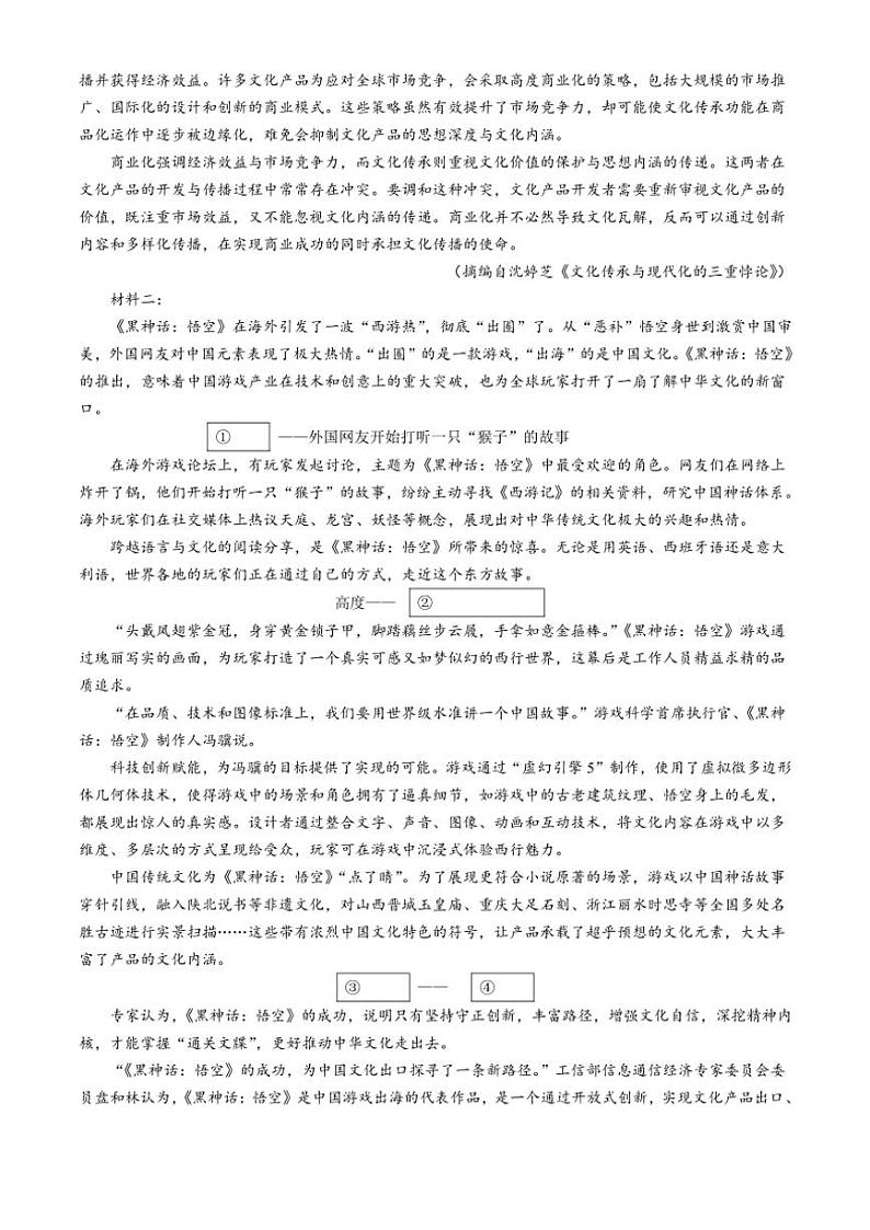 四川省内江市2025届高三一模考试语文试卷(无答案)第2页