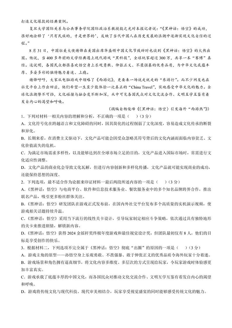 四川省内江市2025届高三一模考试语文试卷(无答案)第3页