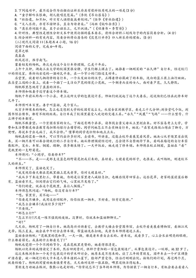 山东省淄博市实验中学、淄博齐盛高级中学2024～2025学年高三(上)第一次模块考试语文试卷(含答案)第2页