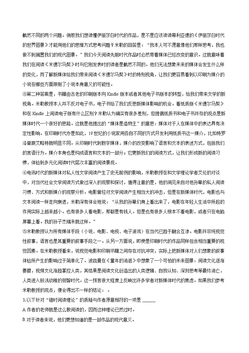 2023-2024学年上海市华东师大二附中高二（下）期末语文试卷（含详细答案解析）第2页