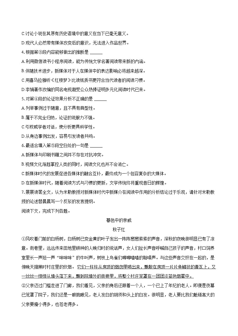 2023-2024学年上海市华东师大二附中高二（下）期末语文试卷（含详细答案解析）第3页