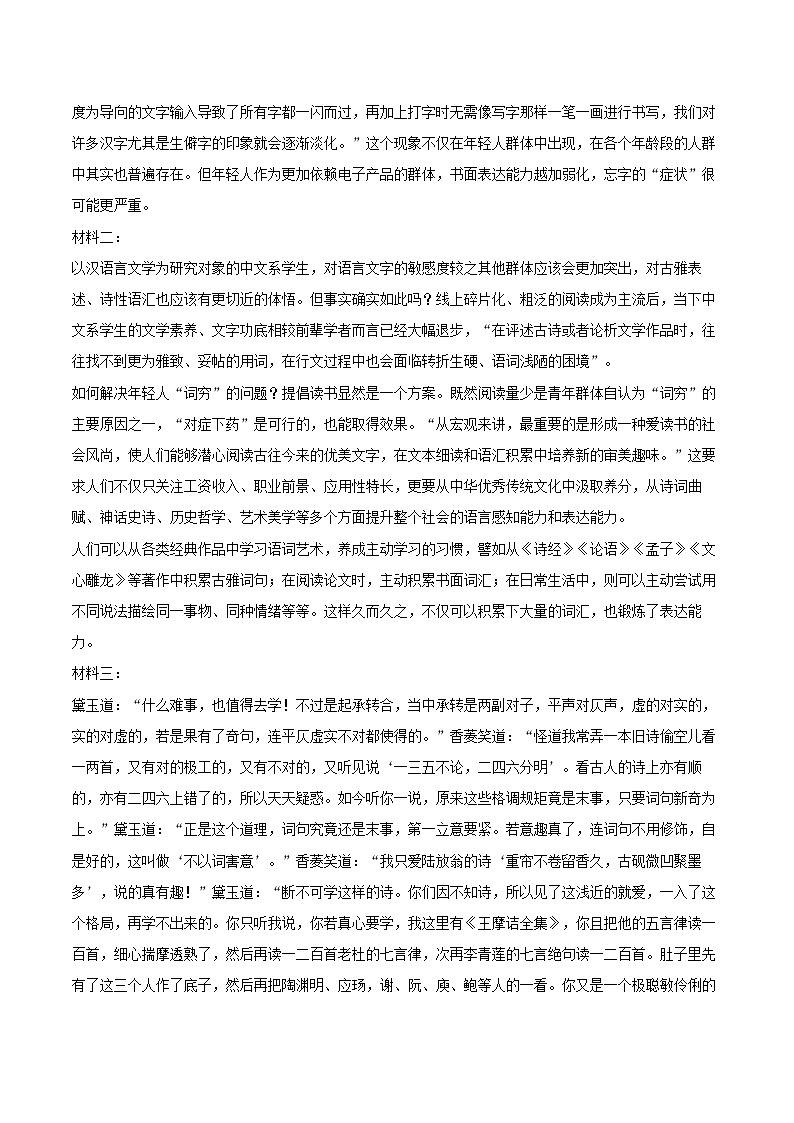 2023-2024学年上海市嘉定区高二（下）期末语文试卷（含详细答案解析）第2页