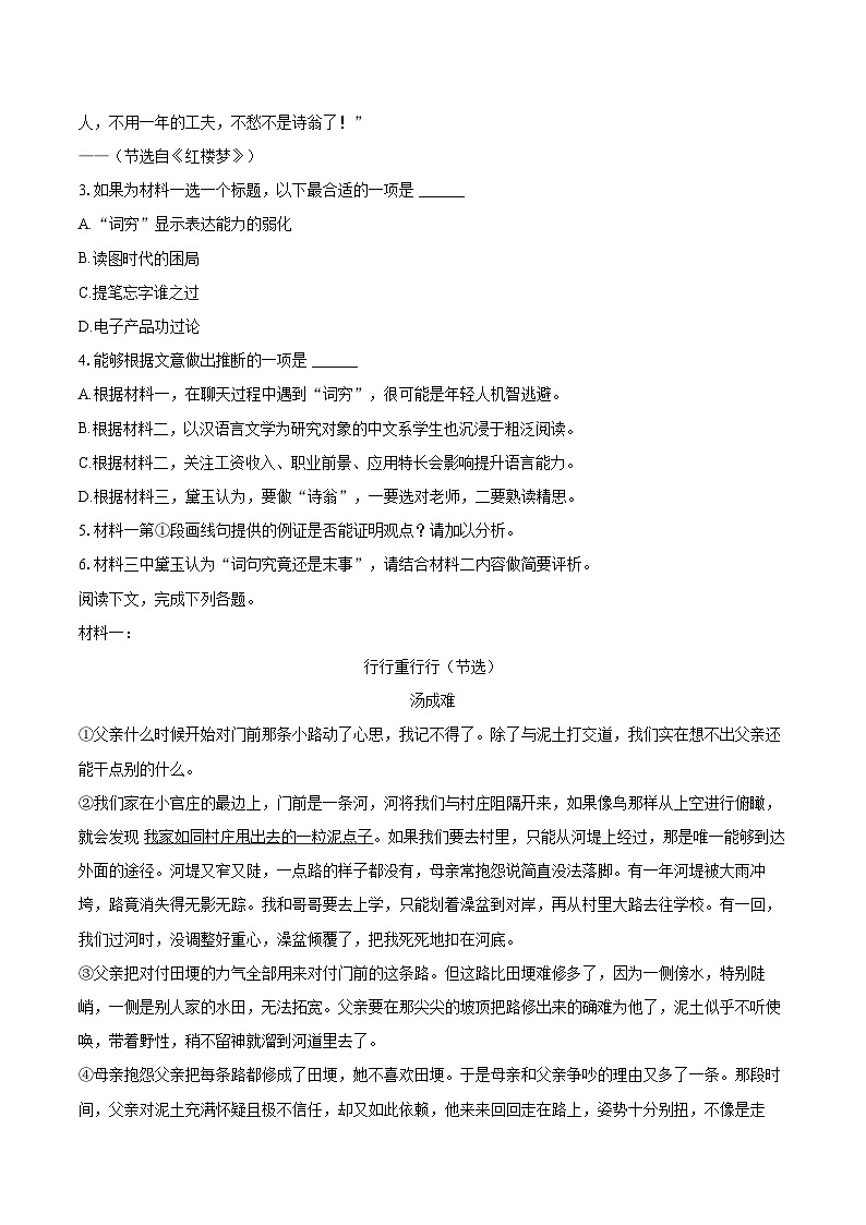 2023-2024学年上海市嘉定区高二（下）期末语文试卷（含详细答案解析）第3页
