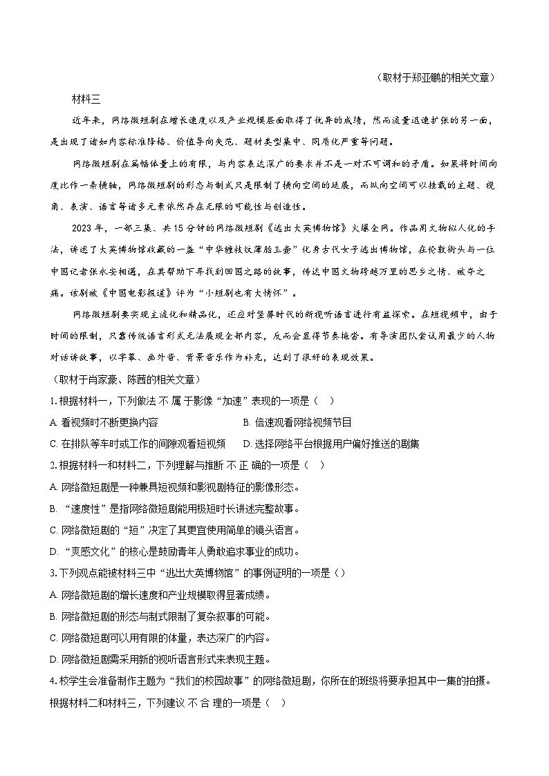 2023-2024学年北京市东城区高二下学期期末考试语文试卷（含详细答案解析）第2页
