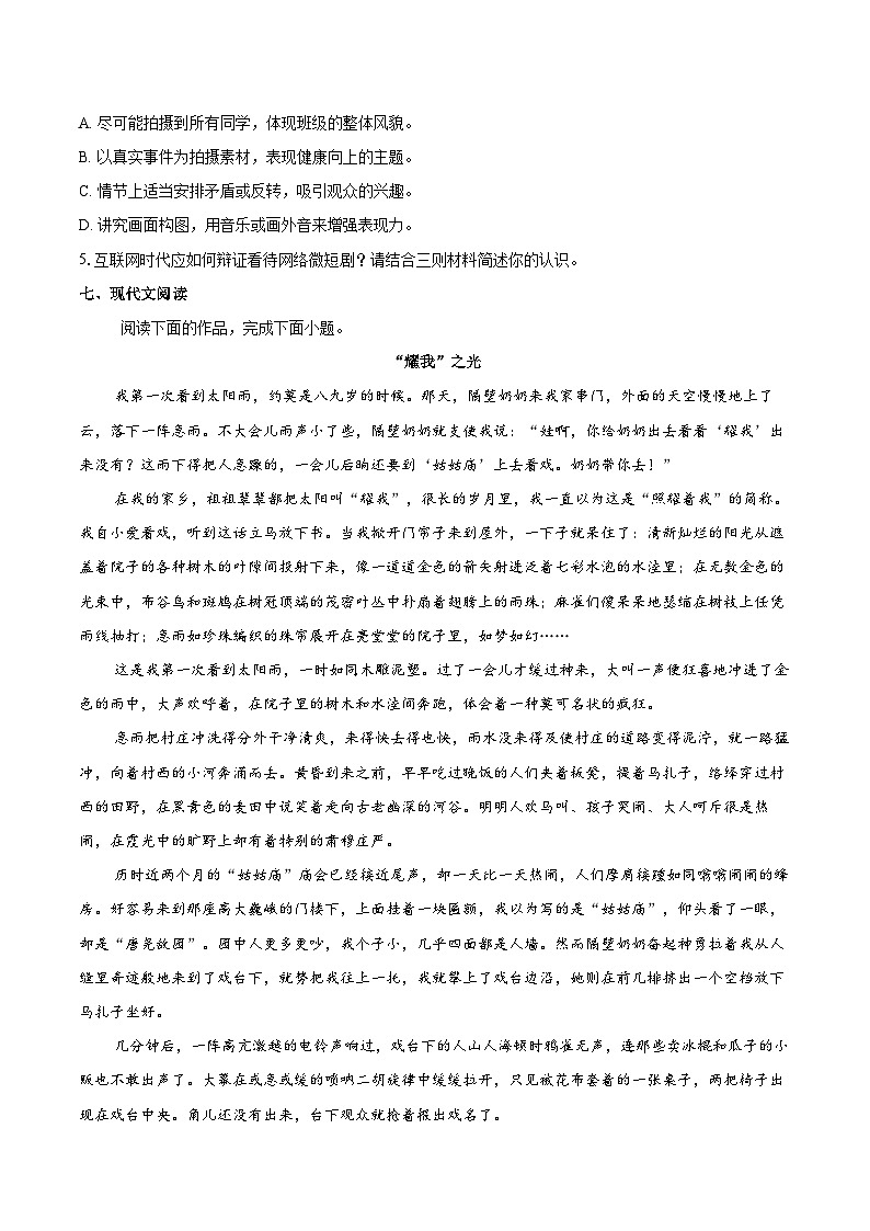 2023-2024学年北京市东城区高二下学期期末考试语文试卷（含详细答案解析）第3页