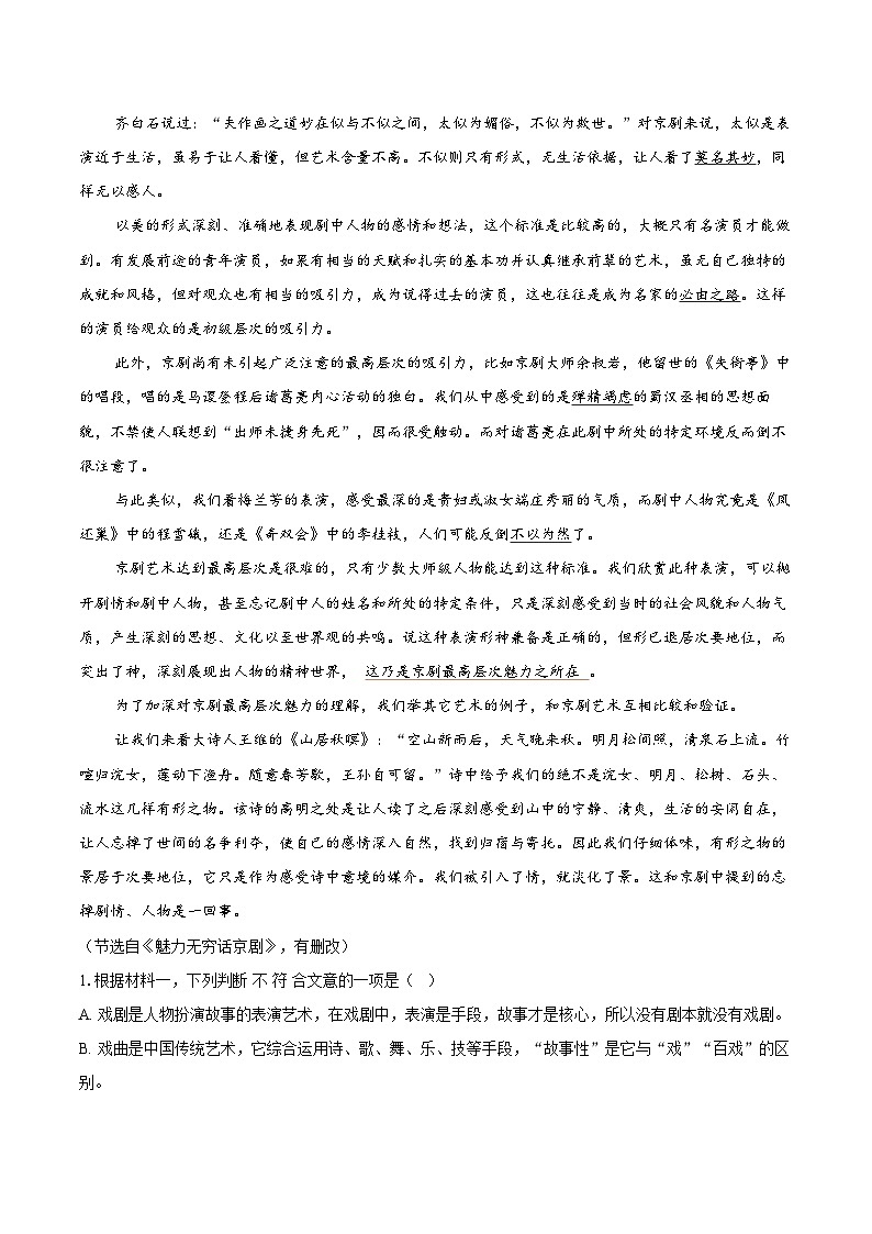 2023-2024学年北京市怀柔区高二下学期期末考试语文试题（含详细答案解析）第2页