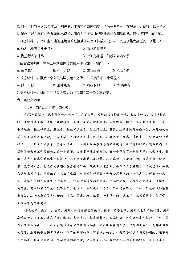 2023-2024学年北京市怀柔区高二下学期期末考试语文试题（含详细答案解析）第3页