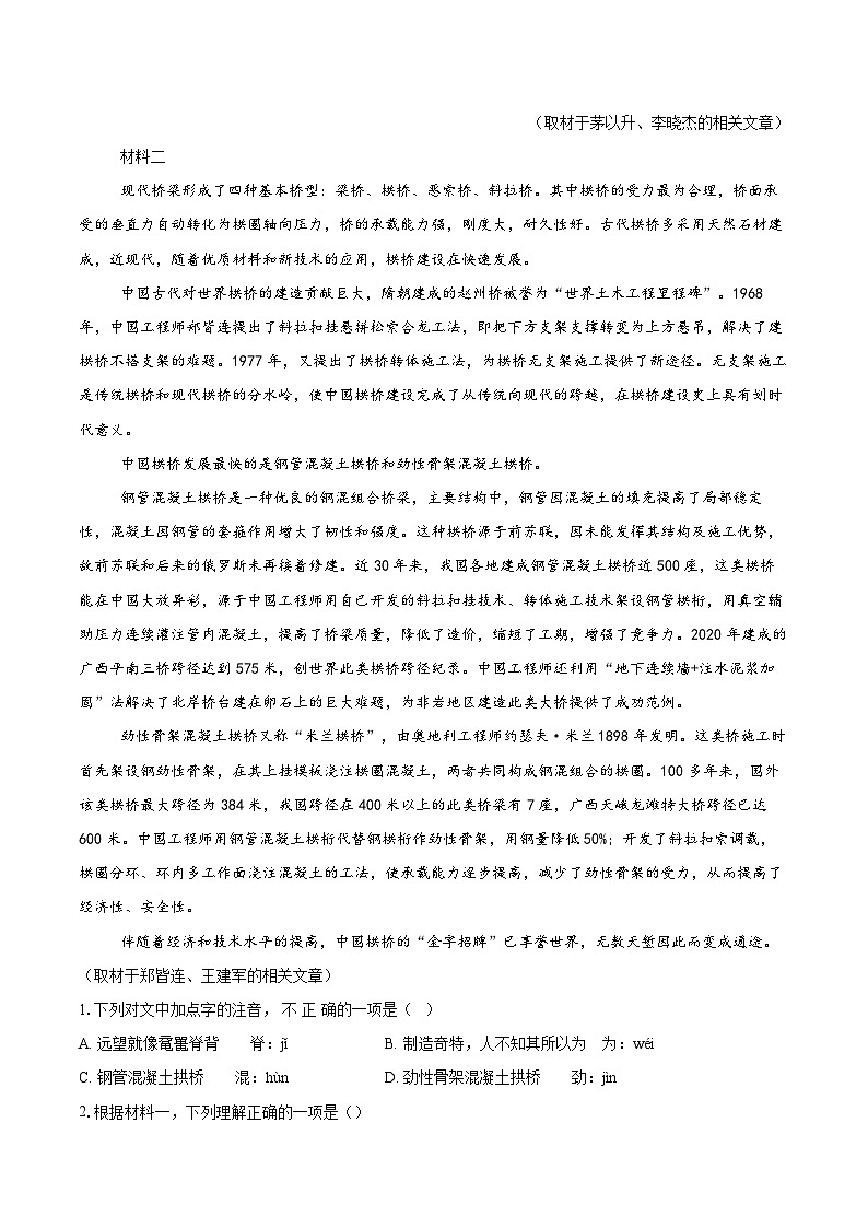 2023-2024学年北京市海淀区高二下学期期末调研考试语文试卷（含详细答案解析）第2页